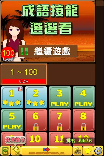 成語接龍-選選看 screenshot 1
