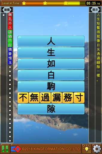 成語接龍-選選看 screenshot 2