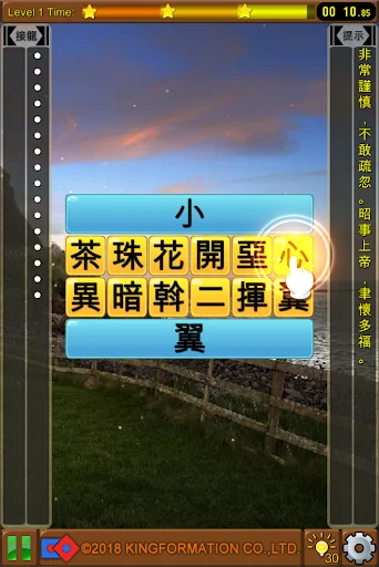 成語接龍-選選看 screenshot 3