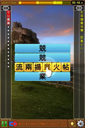 成語接龍-選選看 screenshot 4