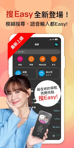 導航王 TM - 支援 Android Auto