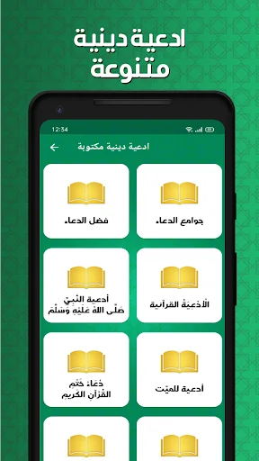 ادعيه دينيه بدون انترنت