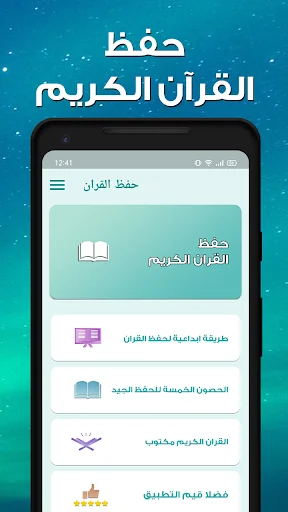 حفظ القران الكريم كامل للكبار
