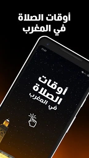 أوقات الصلاة في المغرب بدون نت