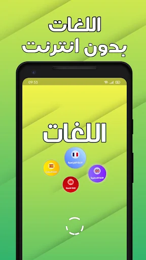 تعلم اللغات بدون انترنت