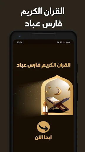 القران كامل فارس عباد بدون نت