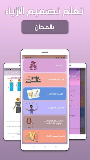 تعلم تصميم الازياء بدون انترنت