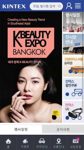 KINTEX (korea international ex