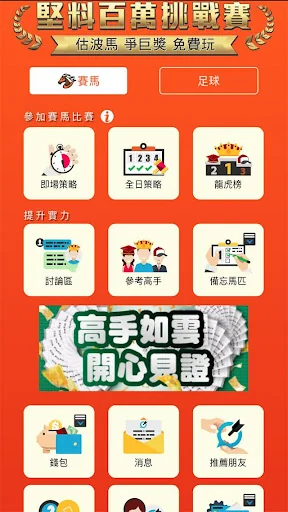 堅料百萬挑戰賽