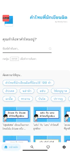 คำไทยที่มักเขียนผิด