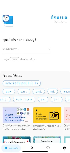 อักษรย่อ