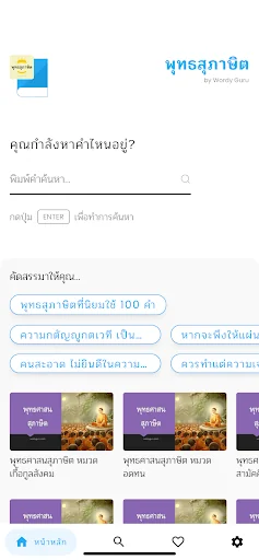 พุทธสุภาษิต