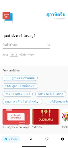 สุภาษิตจีน