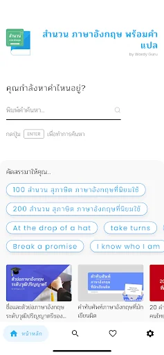 สำนวน ภาษาอังกฤษ พร้อมคำแปล