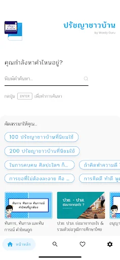 ปรัชญาชาวบ้าน