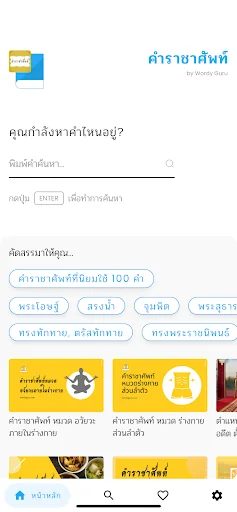 คำราชาศัพท์