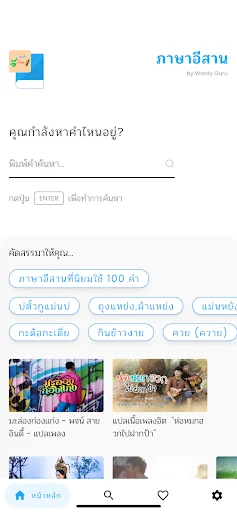 ภาษาอีสาน