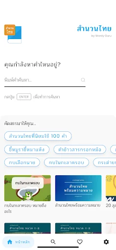 สำนวนไทย