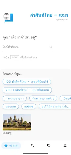 คำศัพท์ไทย – เขมร
