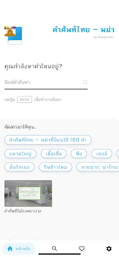 คำศัพท์ไทย-พม่า