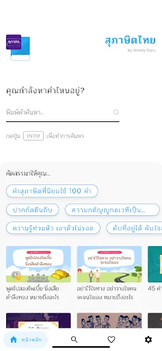 สุภาษิตไทย