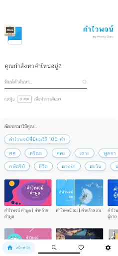 คำไวพจน์