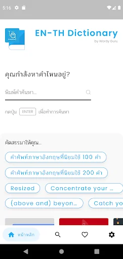 EN-TH Dictionary