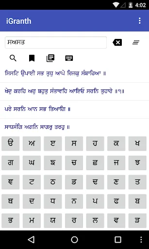 iGranth Gurbani Search screenshot 1