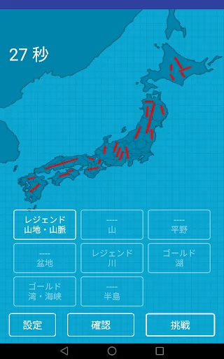 日本の山や川を覚える都道府県の地理クイズ screenshot 2
