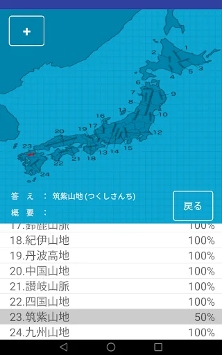 日本の山や川を覚える都道府県の地理クイズ screenshot 3