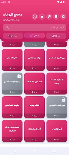 مجمع الروايات والقصص بدون نت