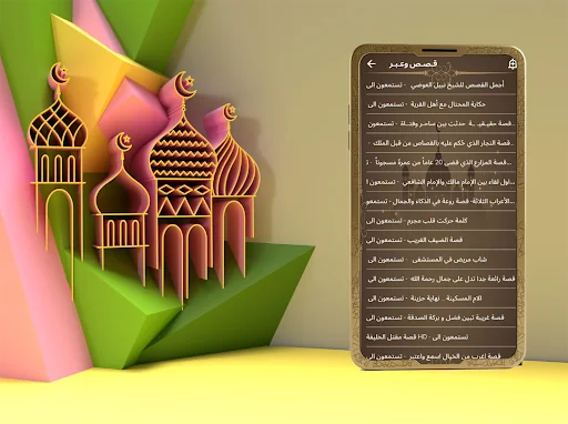 قصص وعبر مسموعة -صوتية بدون نت screenshot 2