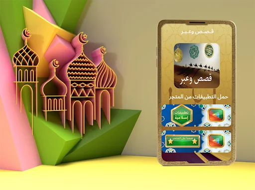 قصص وعبر مسموعة -صوتية بدون نت screenshot 4