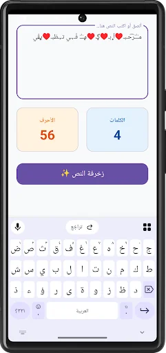 احسب حرف و كلمة screenshot 1