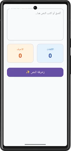احسب حرف و كلمة screenshot 2
