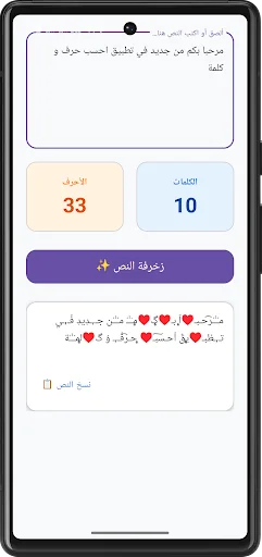 احسب حرف و كلمة screenshot 3