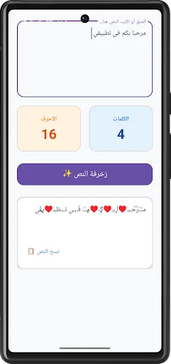 احسب حرف و كلمة screenshot 4