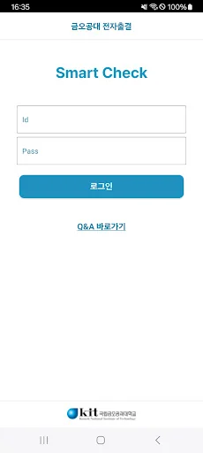 금오공과대학교 전자출결