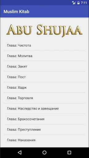 Абу Шуджаъ screenshot 1