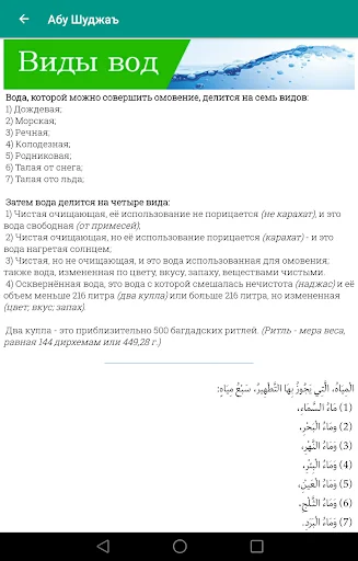 Абу Шуджаъ screenshot 3