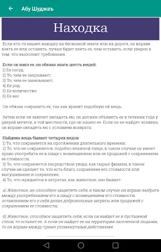 Абу Шуджаъ screenshot 4