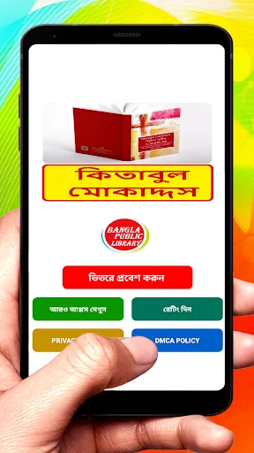 কিতাবুল মোকাদ্দস ~Islamic Book