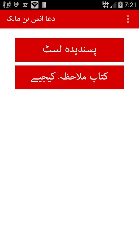 Dua-e-Anas Bin Malik R.A screenshot 2