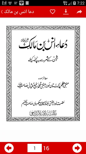 Dua-e-Anas Bin Malik R.A screenshot 3