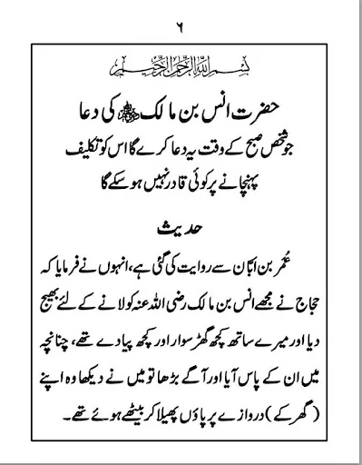 Dua-e-Anas Bin Malik R.A screenshot 4