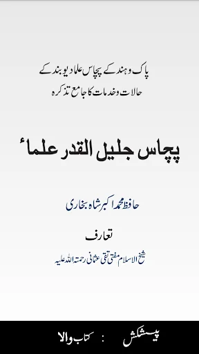 50 Jaleel-ul-Qadar Ulama