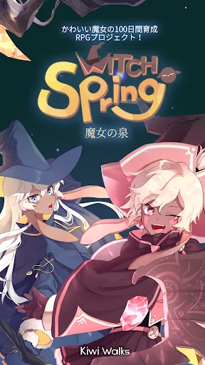 魔女の泉 screenshot 1