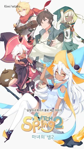 마녀의 샘2