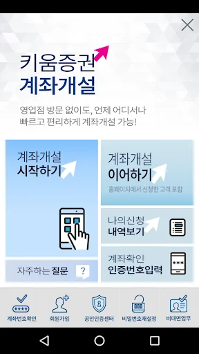키움증권 계좌개설