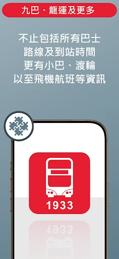 APP 1933 - KMB/LWB screenshot 1